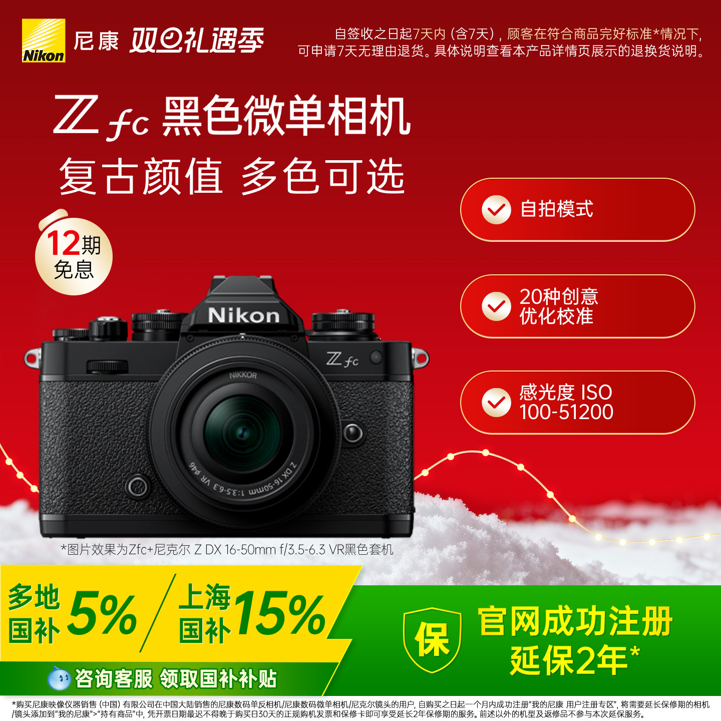 尼康Zfc复古半画幅微单相机