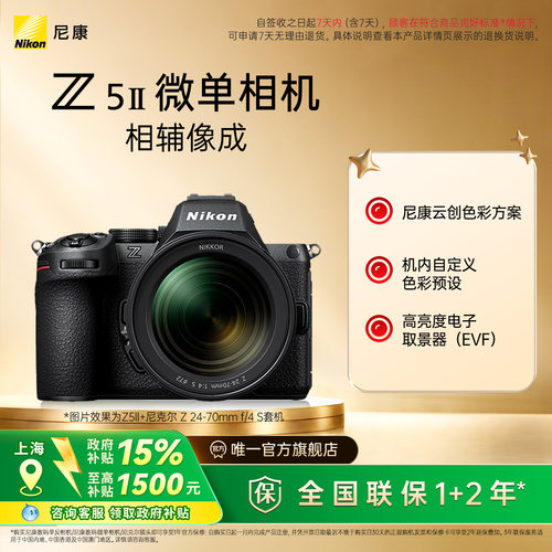尼康全画幅Z5ll微单相机