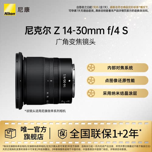 Nikon/尼康 Z 14-30mm f/4 S微单广角变焦镜头
