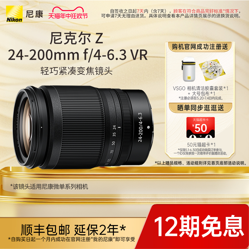 Nikon/尼康 尼克尔 Z 24-200mm f/4-6.3 VR不含滤光镜 数码相机/单反相机/摄像机 单反镜头 原图主图