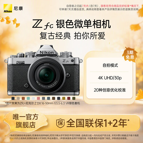尼康Zfc复古半画幅微单相机