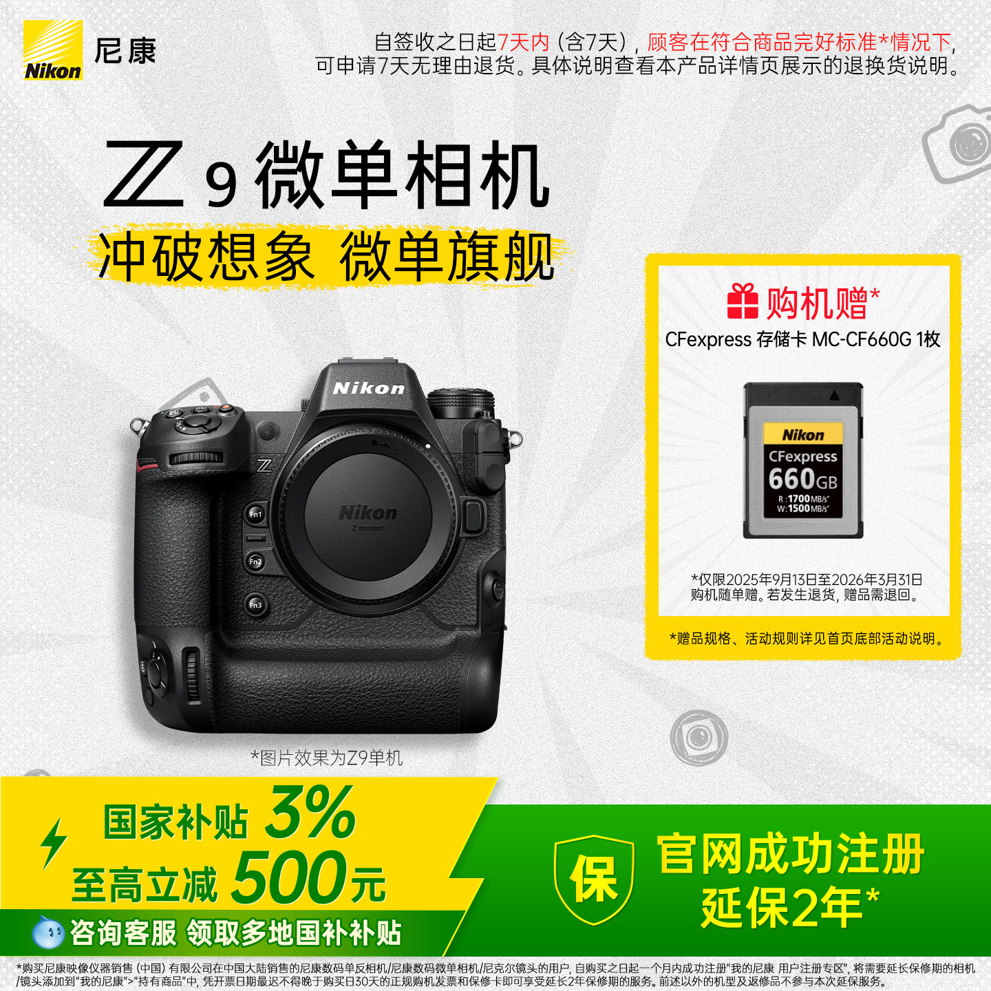 尼康Z9全画幅微单相机旗舰