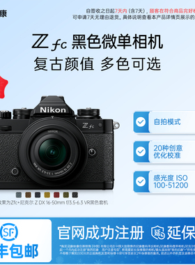 【非国补链接】Nikon/尼康Zfc黑色机身复古微单相机4k超高清视频