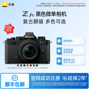 尼康Zfc黑色机身复古微单相机4k超高清视频 Nikon 非国补链接