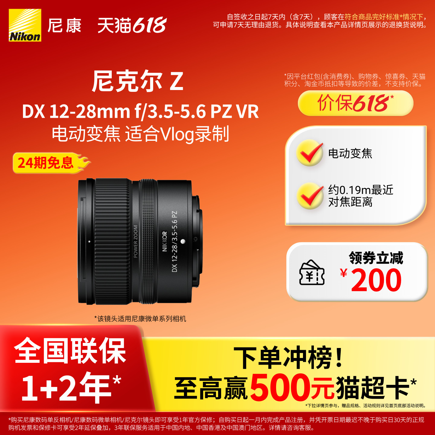 Nikon/尼康尼克尔 Z DX 12-28mm f/3.5-5.6 PZ VR