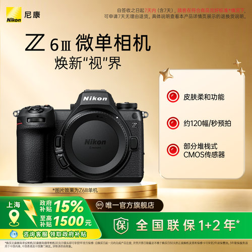 尼康Z6III全画幅微单相机