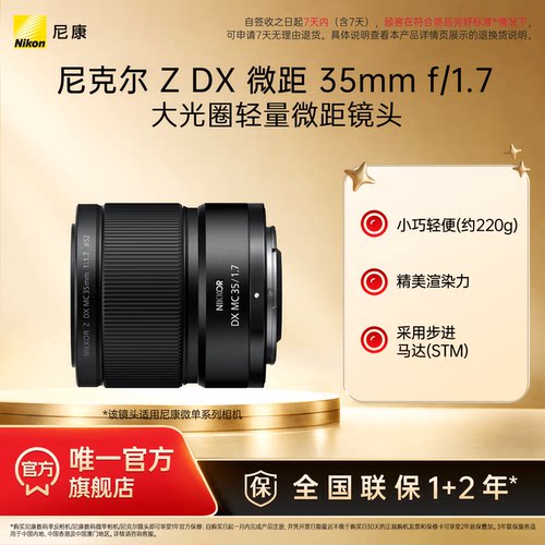 尼康半画幅35mm微距镜头