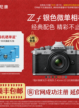 Nikon/尼康Zf银色机身复古全画幅微单相机4K超高清视频官方新品