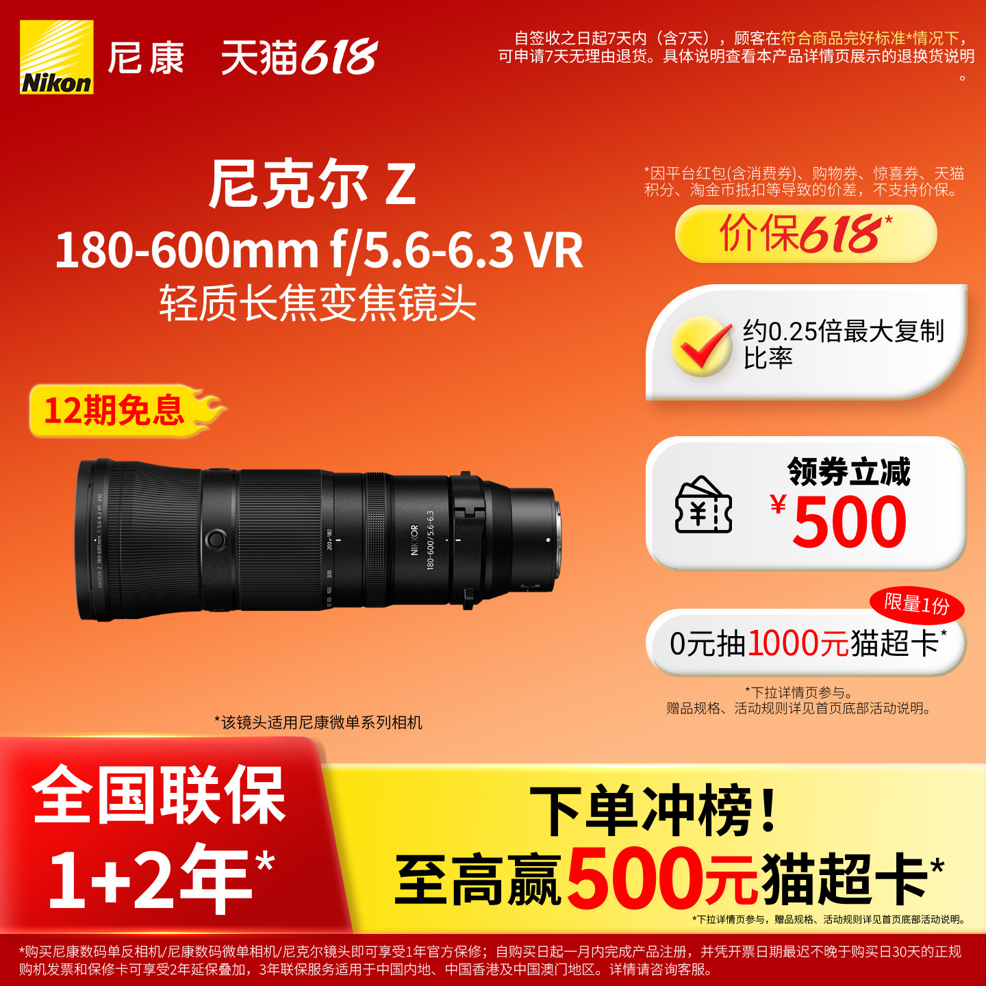 Nikon/尼康尼克尔 Z 180-600mm f/5.6-6.3 VR远摄变焦镜头鸟类