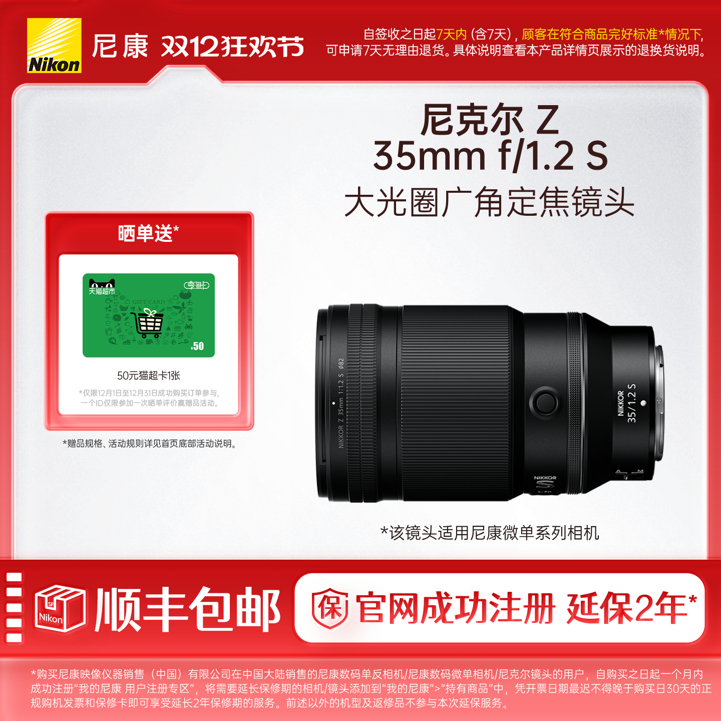 尼康35mm广角镜头f/1.2大光圈