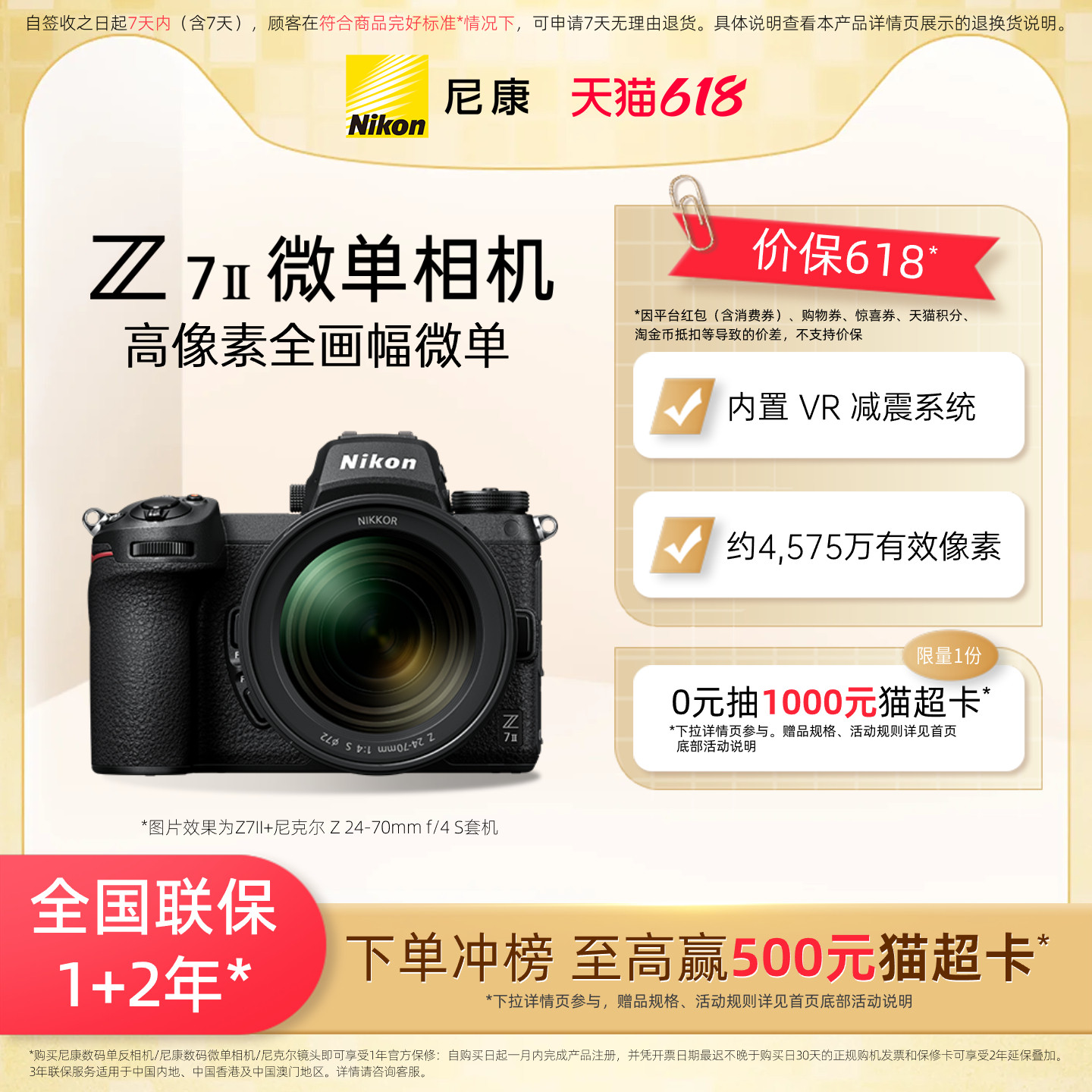 Nikon/尼康Z7II专业全画幅数码微单相机4K高清视频