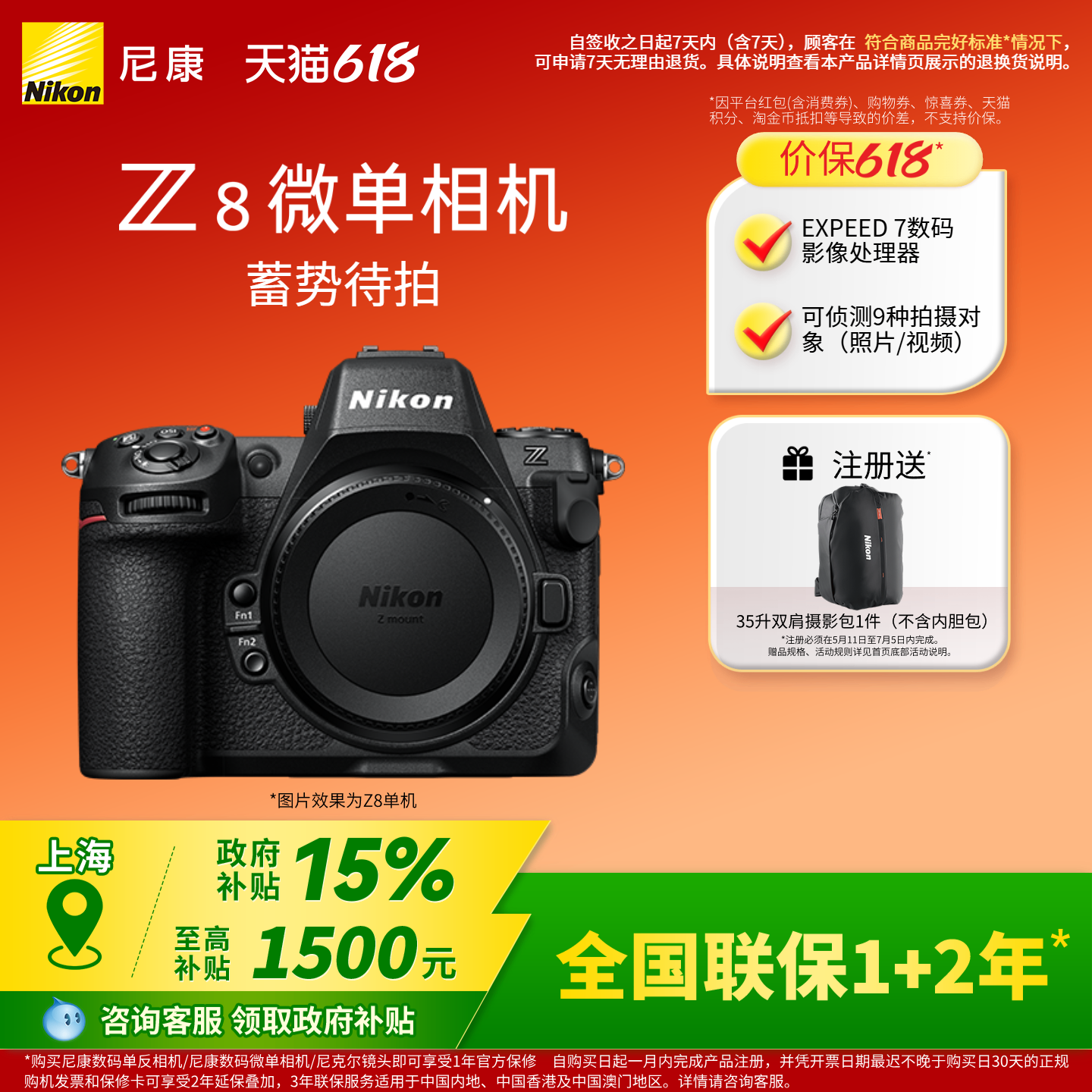 [上海政府补贴]Nikon/尼康Z8微单相机全画幅专业8K超高清视频