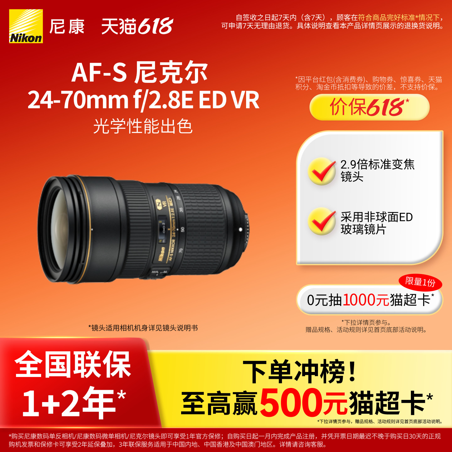 Nikon/尼康 AF-S 24-70mm f/2.8E ED VR 单反相机镜头防抖大三元