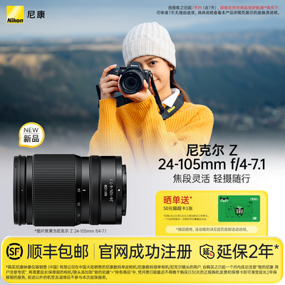 尼康24-105mmf/4-7.1变焦镜头
