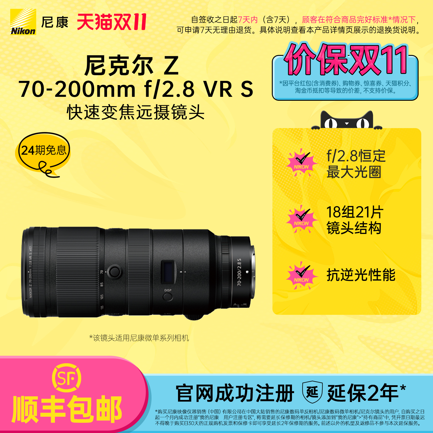 Nikon/尼康Z 70-200mm f/2.8 VR S全画幅远摄变焦