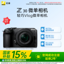 尼康Z30入门微单相机4k超高清直播视频学生 Nikon 上海国补