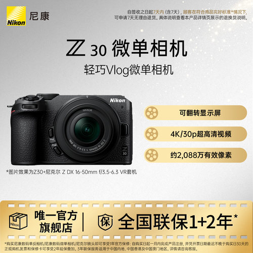 尼康Z30Vlog半画幅微单