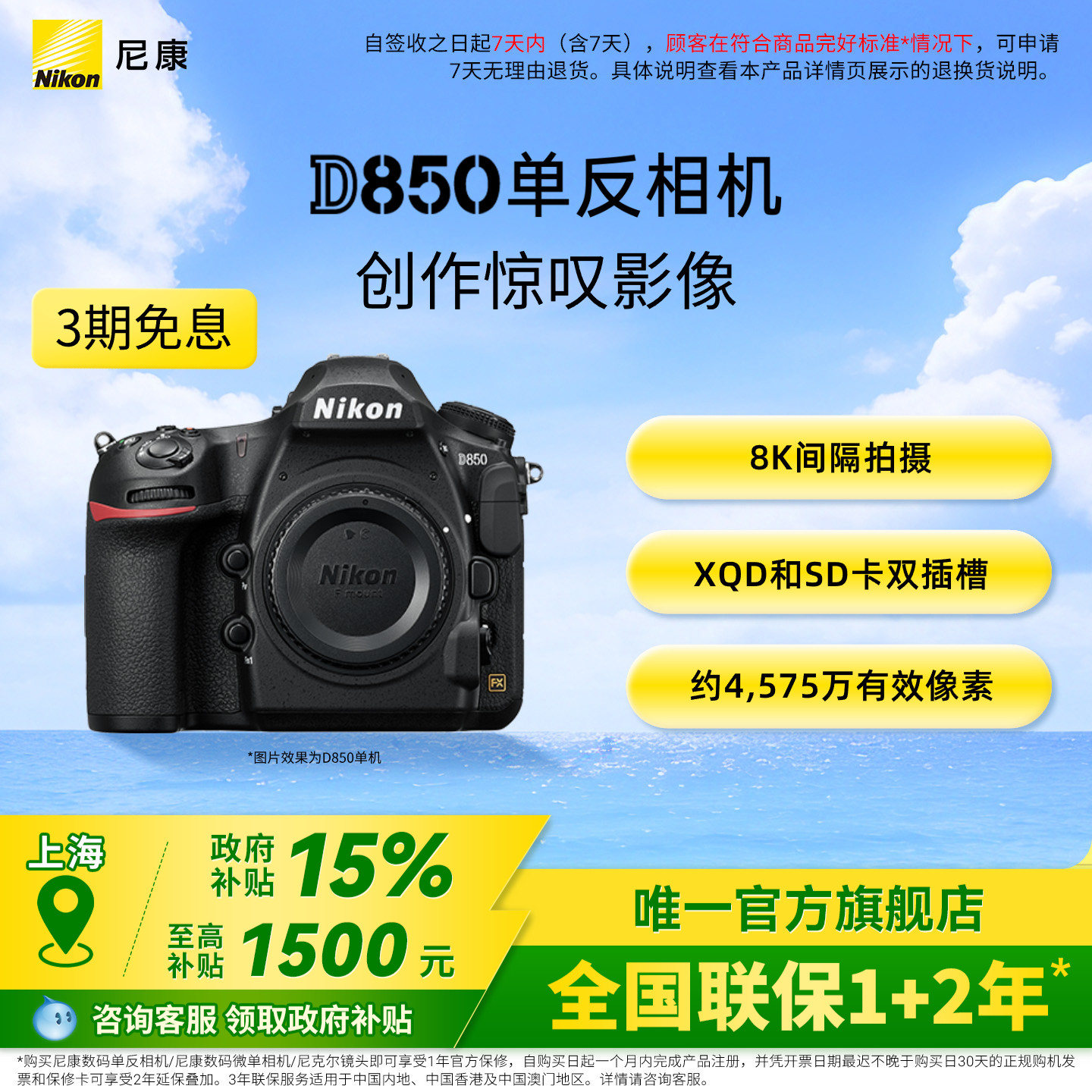 [上海政府补贴]Nikon/尼康D850专业全画幅单反照相机高清摄影商业 - 实物图