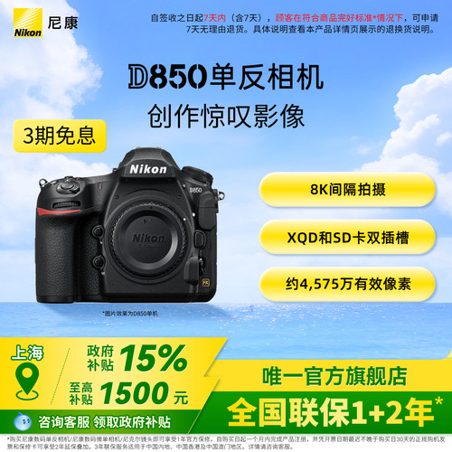 尼康D850专业全画幅单反相机