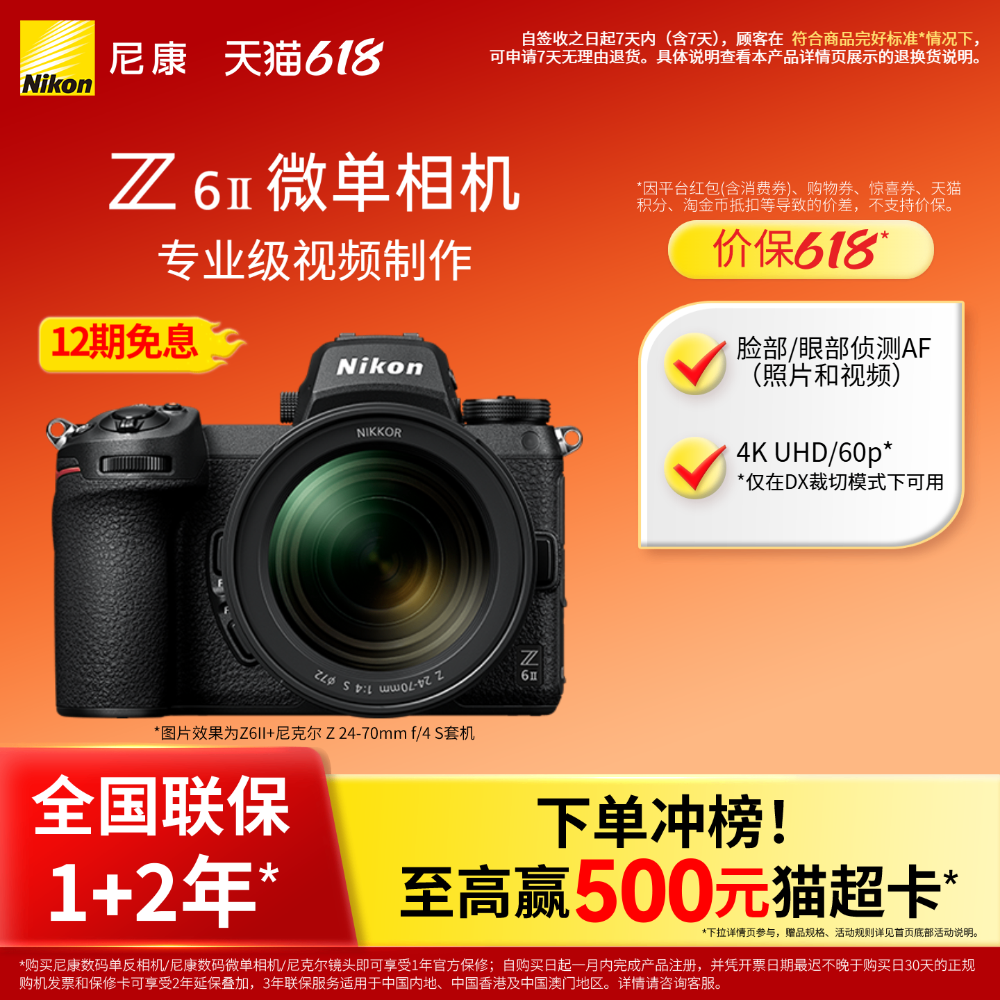 Nikon/尼康Z6II全画幅微单相机高清旅游视频vlog直播