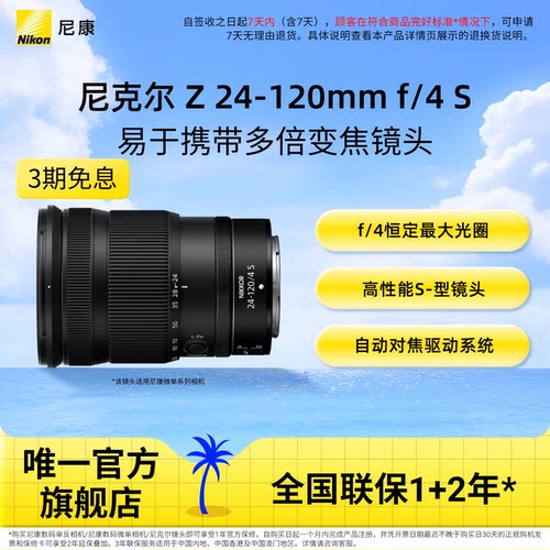 尼康24-120mm微单变焦镜头风景