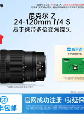 Nikon/尼康Z 24-120mm f/4 S微单相机S-型多倍变焦镜头大光圈风景