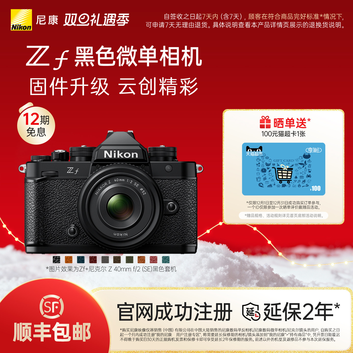 尼康Zf复古全画幅微单相机