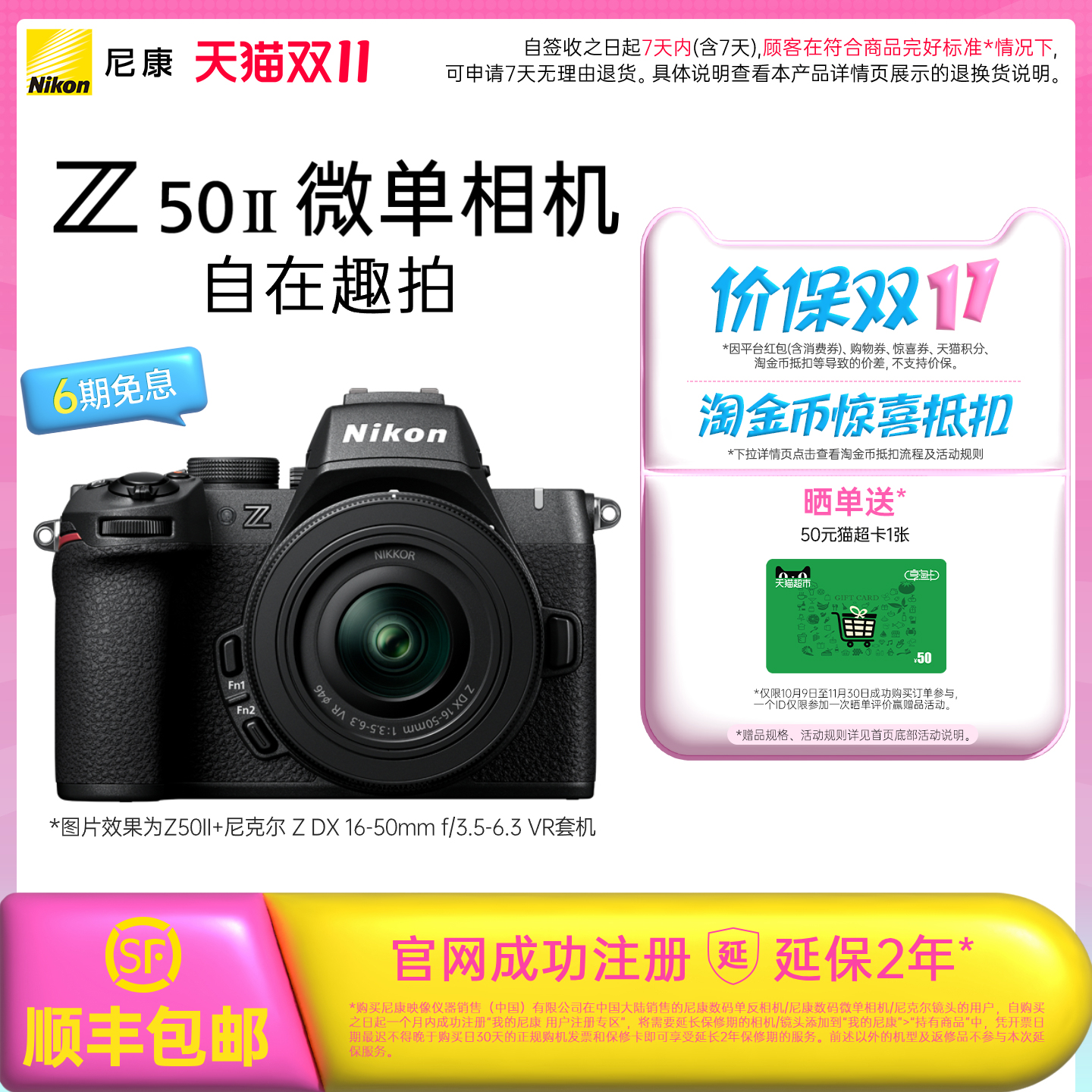 尼康入门级半画幅Z50ll微单相机