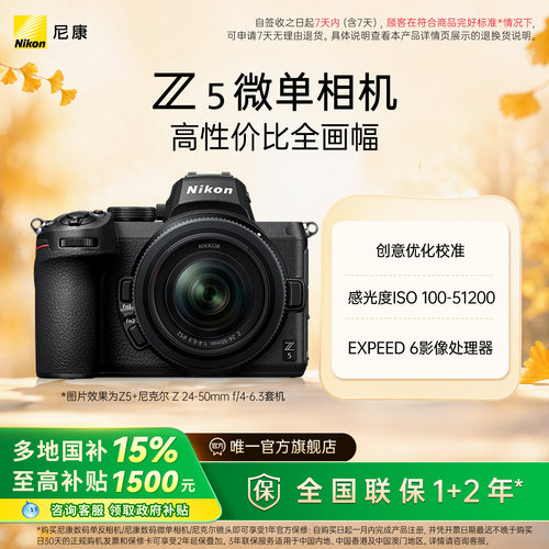 尼康Z5全画幅微单相机