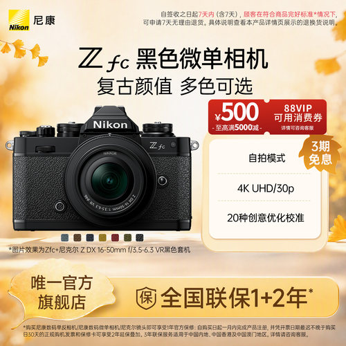 尼康Zfc复古半画幅微单相机