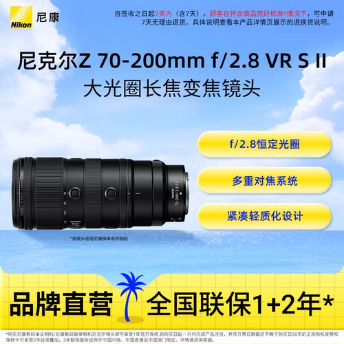 尼康二代70-200mmf/2.8微单镜头