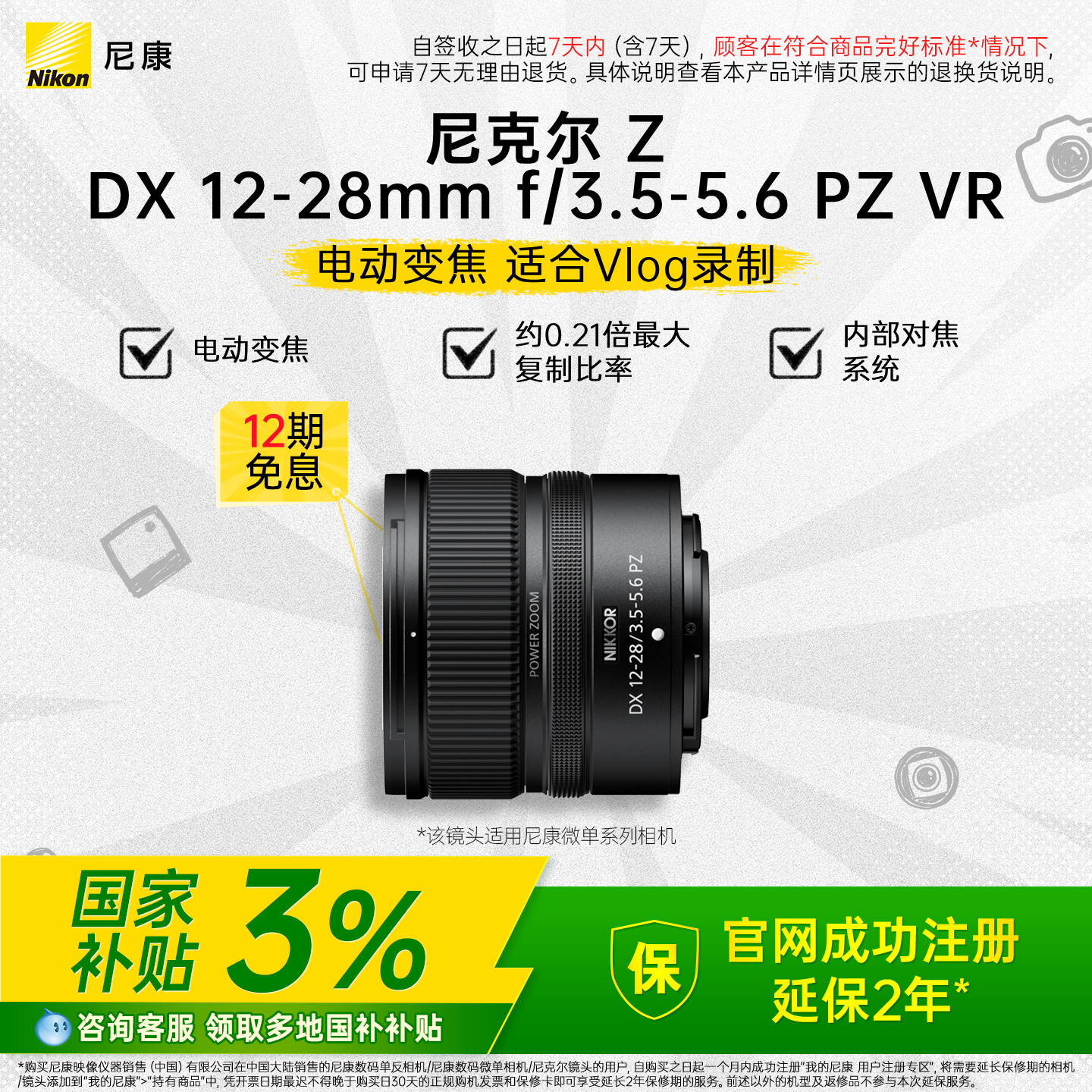 尼康12-28mm广角镜头视频Vlog