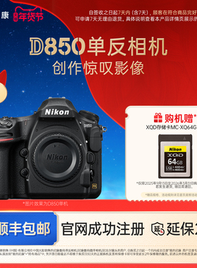 尼康D850含赠品MC-XQ64G存储卡专业全画幅单反照相机