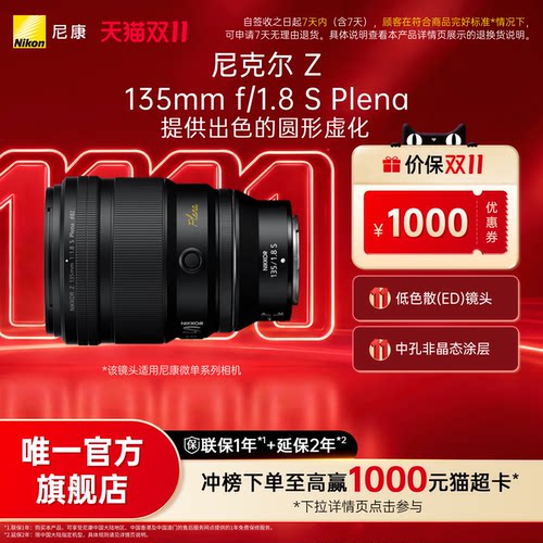 尼康135mm中远摄定焦镜头