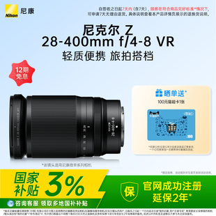 400mm VR变焦镜头 Nikon 尼康尼克尔 全国国补3%