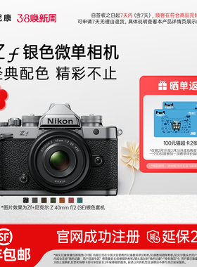 Nikon/尼康Zf银色机身复古全画幅微单相机4K超高清视频官方新品