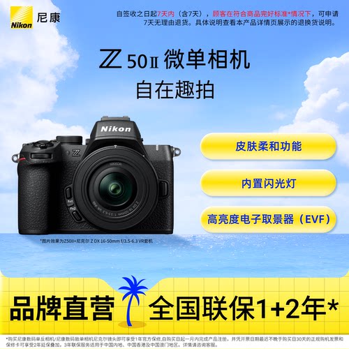 尼康入门级半画幅Z50ll微单相机