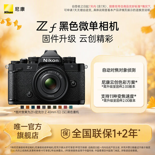 尼康Zf复古全画幅微单相机