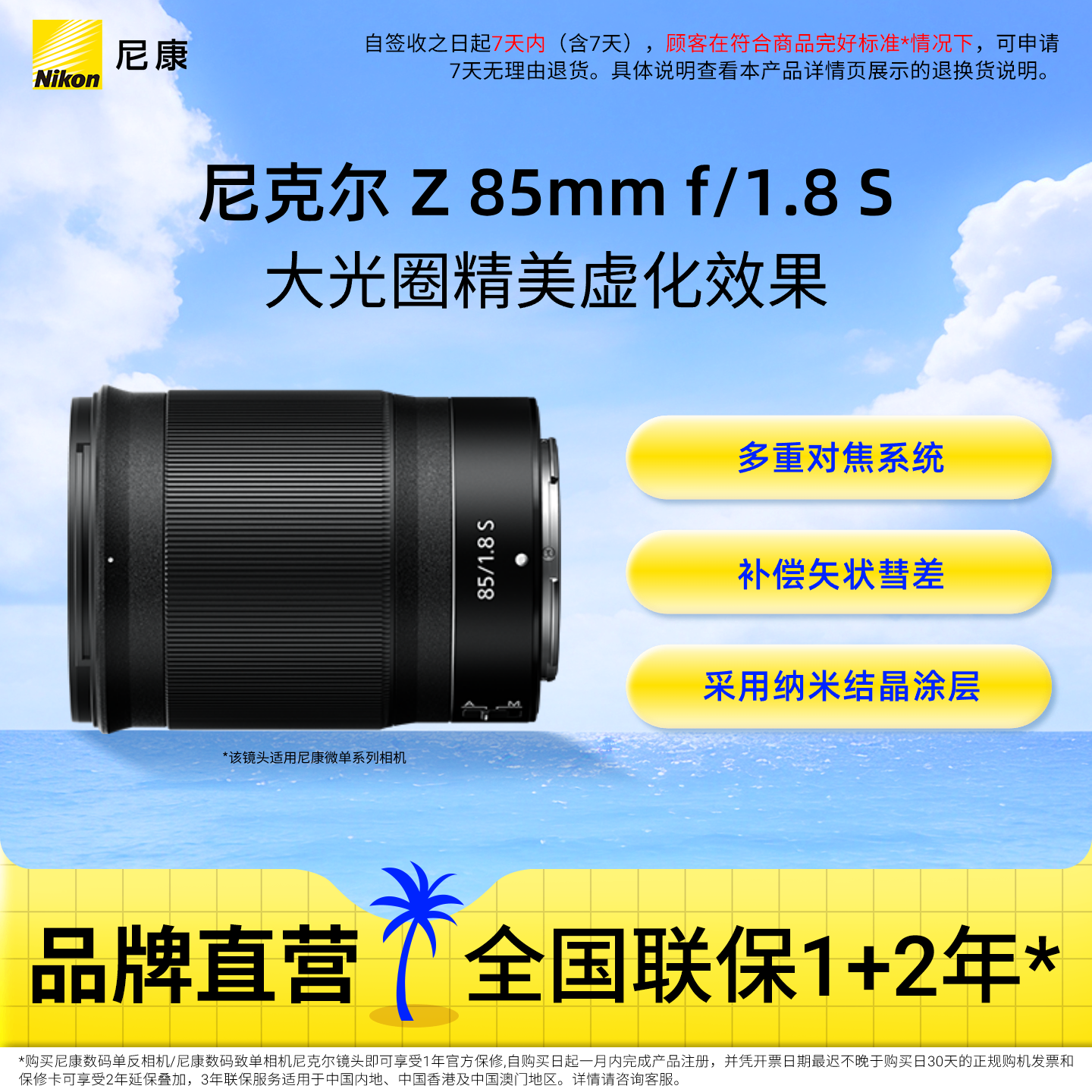 Nikon/尼康 Z 85mm F/1.8 S尼克尔微单相机镜头