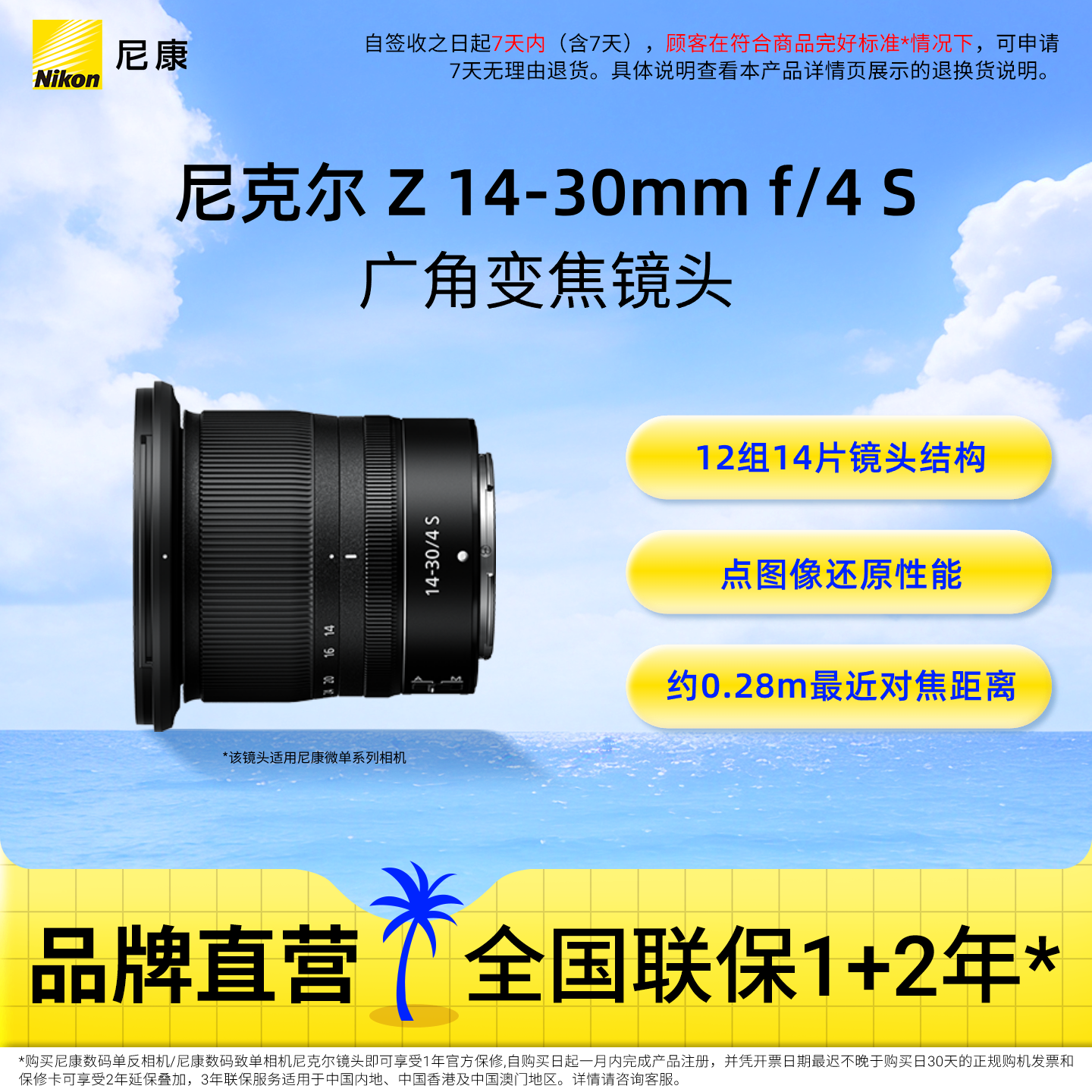 Nikon/尼康 Z 14-30mm f/4 S微单广角变焦镜头
