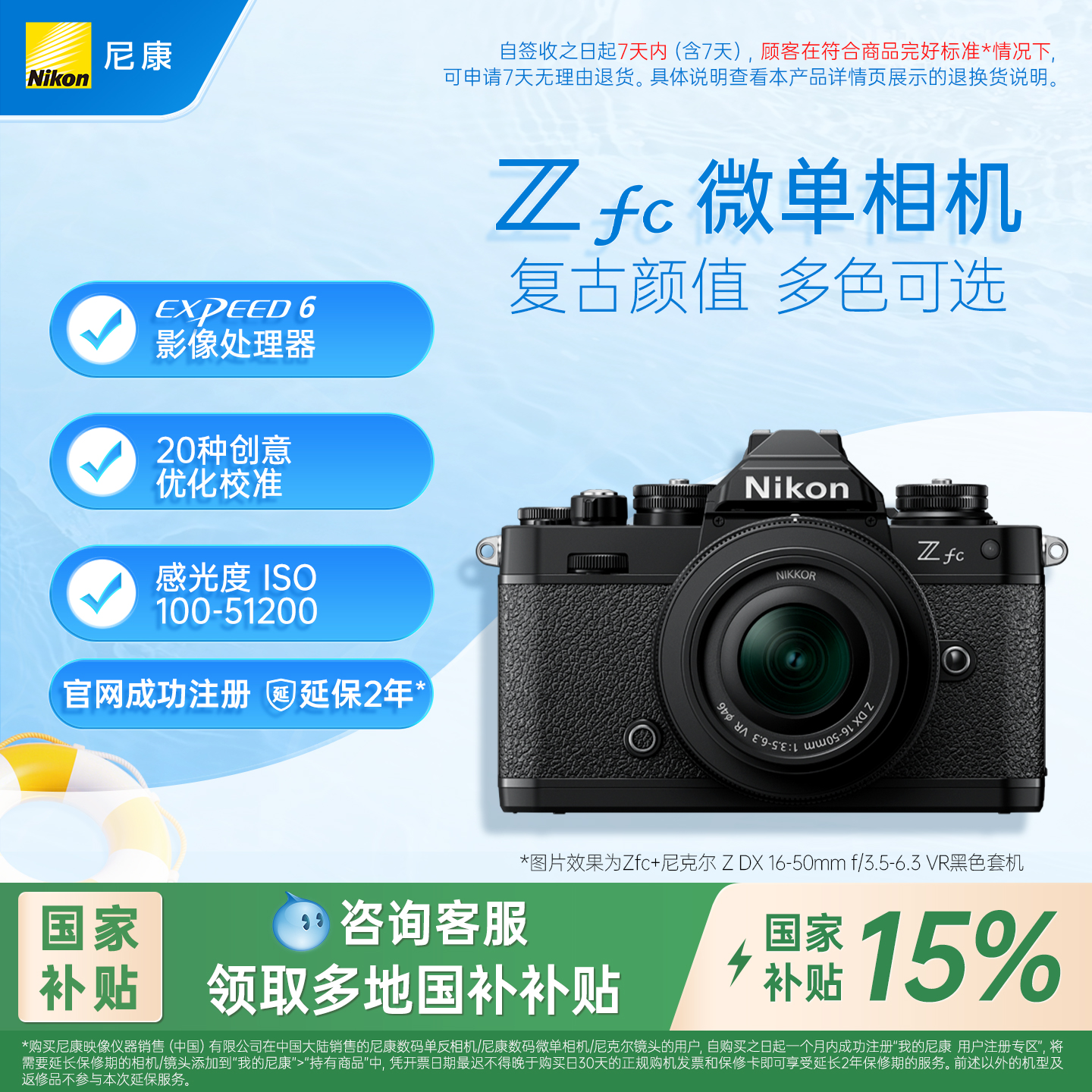 尼康Zfc复古半画幅微单相机