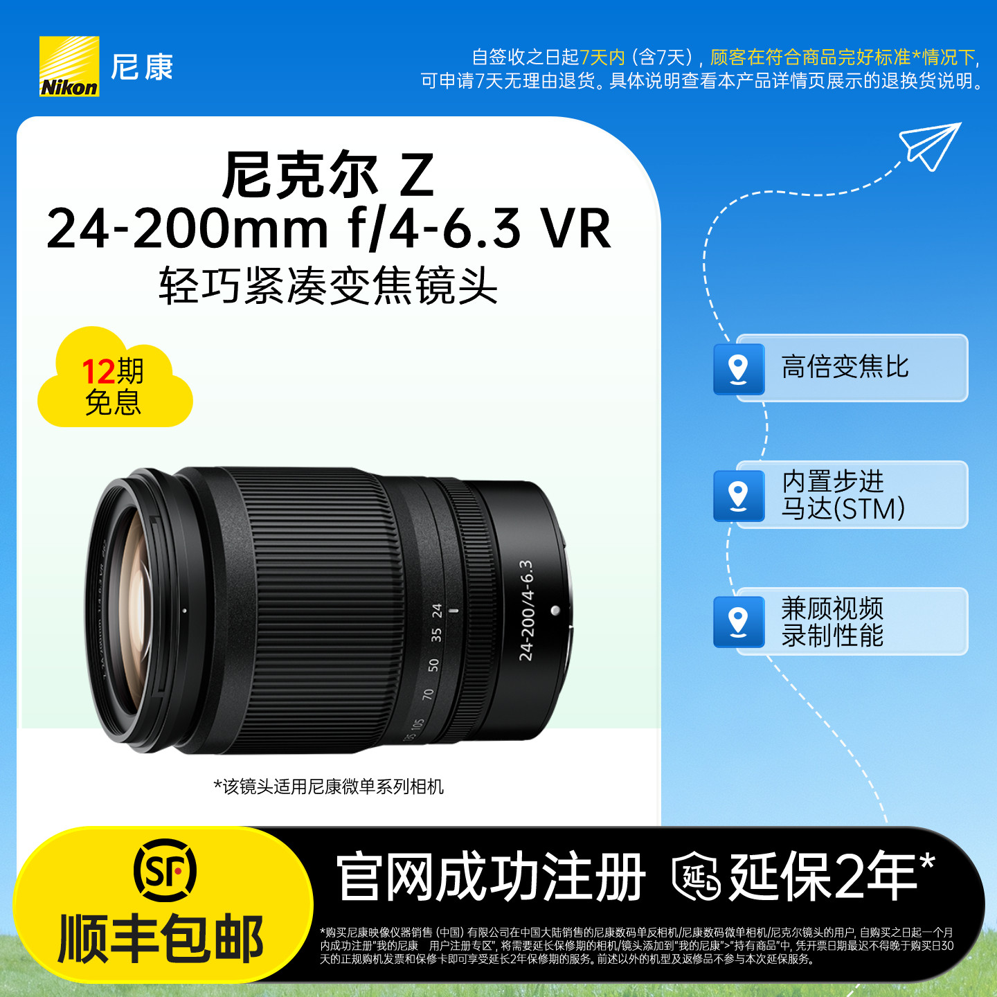 Nikon/尼康 尼克尔 Z 24-200mm f/4-6.3 