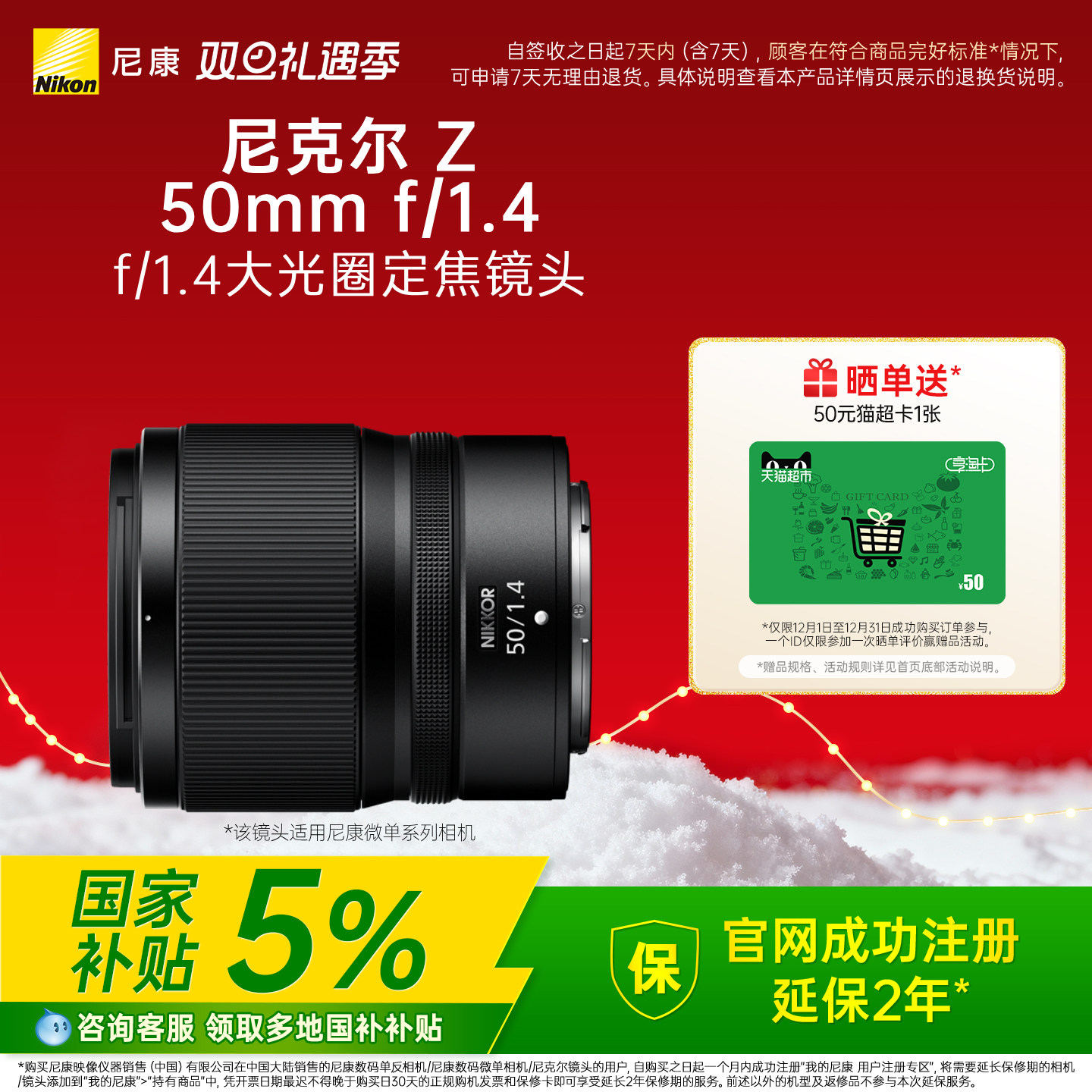 【全国国补5%】Nikon/尼康尼克尔Z 50mm f/1.4大