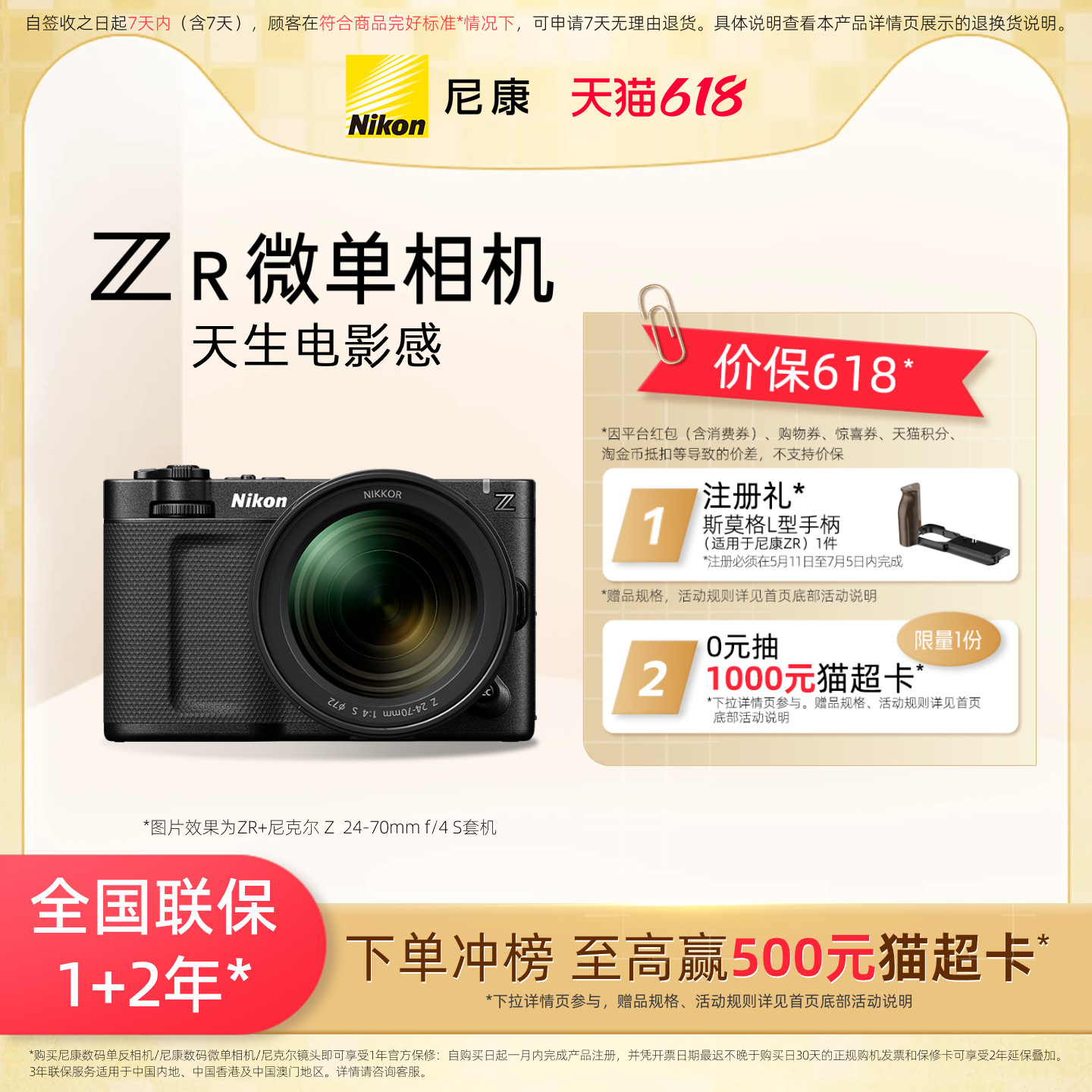 Nikon/尼康ZR全画幅微单相机数字电影摄影机6K视频官方新品