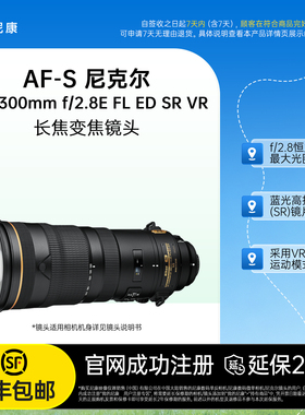 Nikon/尼康 AF-S 尼克尔 120-300mm f/2.8E FL ED SR VR 单反镜头