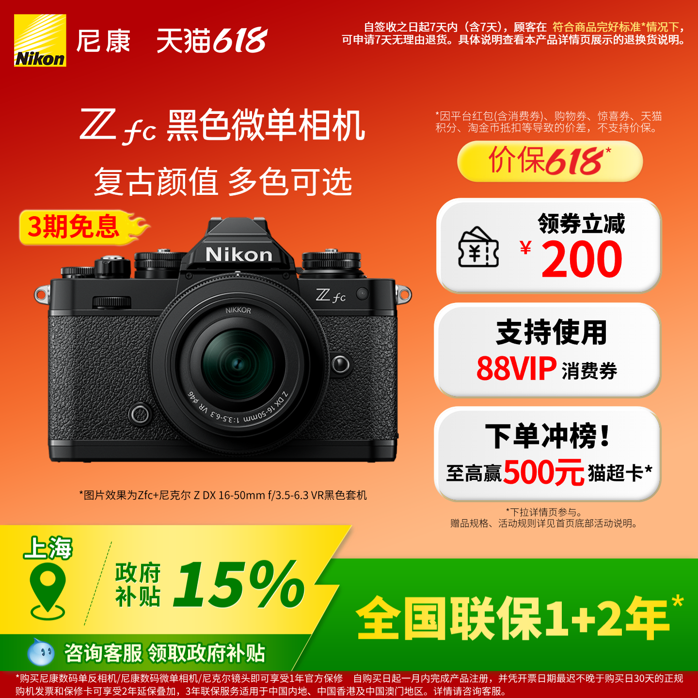 [上海政府补贴]Nikon/尼康Zfc黑色机身微单相机学生新手入门摄影