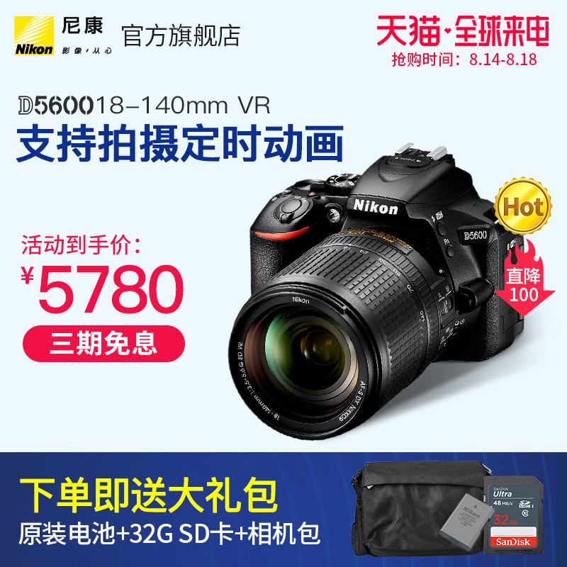 尼康單反相機D5600 18-140鏡頭VR入門高清家用旅游自拍數碼照相機