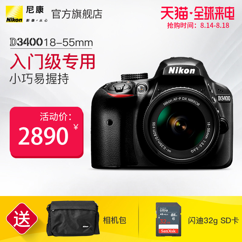 尼康D3400单反相机18-55镜头入门级高清家用旅游便携数码照相机