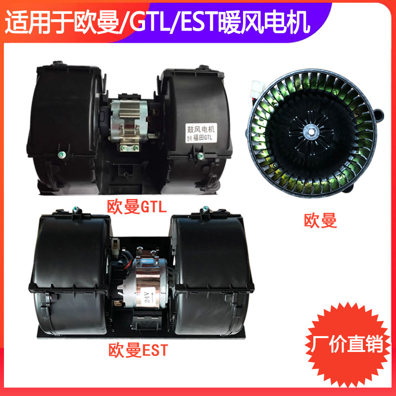 适用于欧曼GTL ETX EST重卡空调冷风机鼓风电机24V暖风电机总成