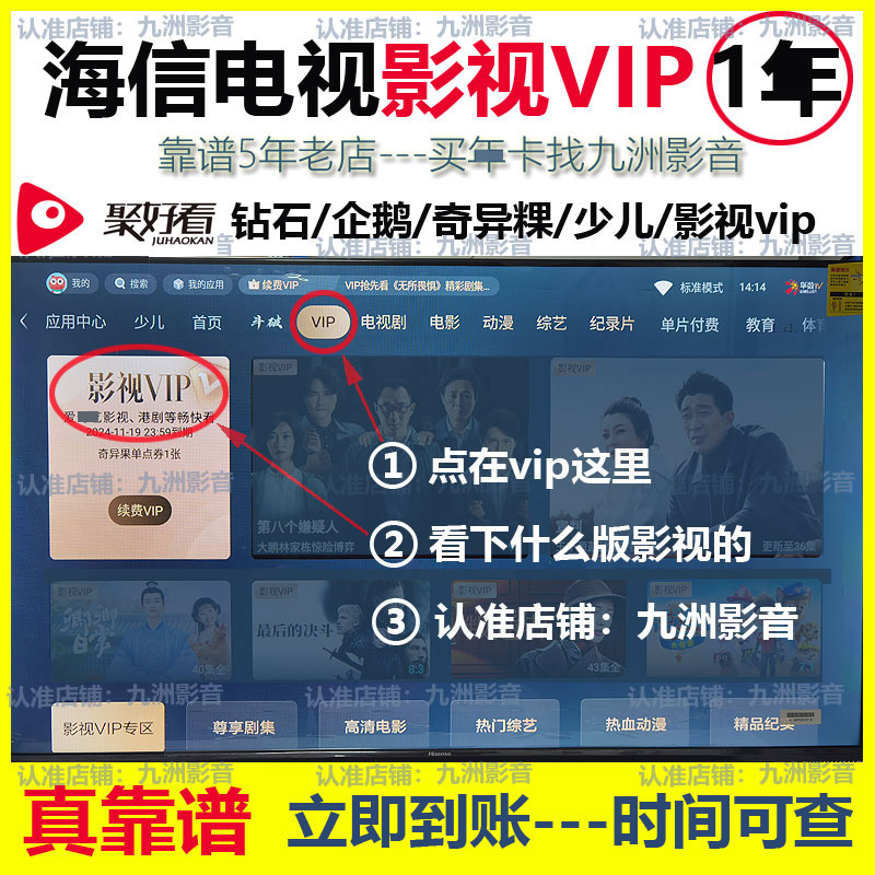 海信聚好看vip海信影视vip海信电视会员12个㊊聚好看少儿vip 企鹅 数字生活 生活娱乐线上会员 原图主图